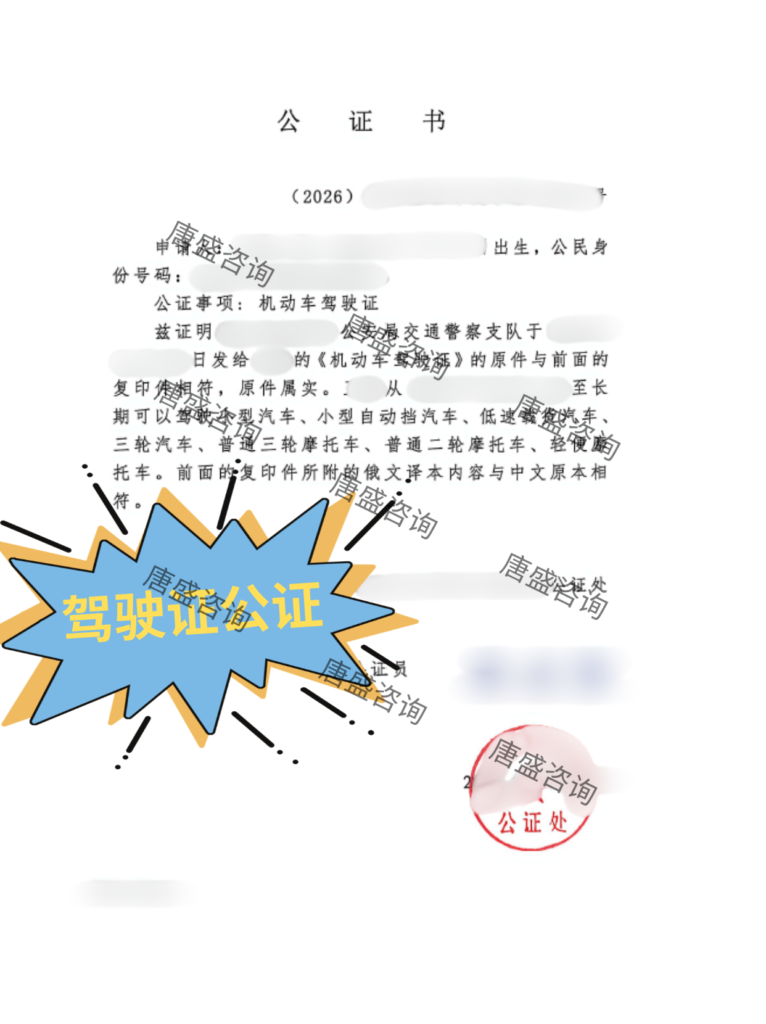 驾照公证 俄罗斯