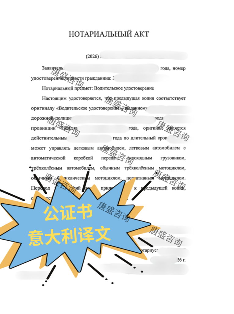 驾照公证 俄罗斯