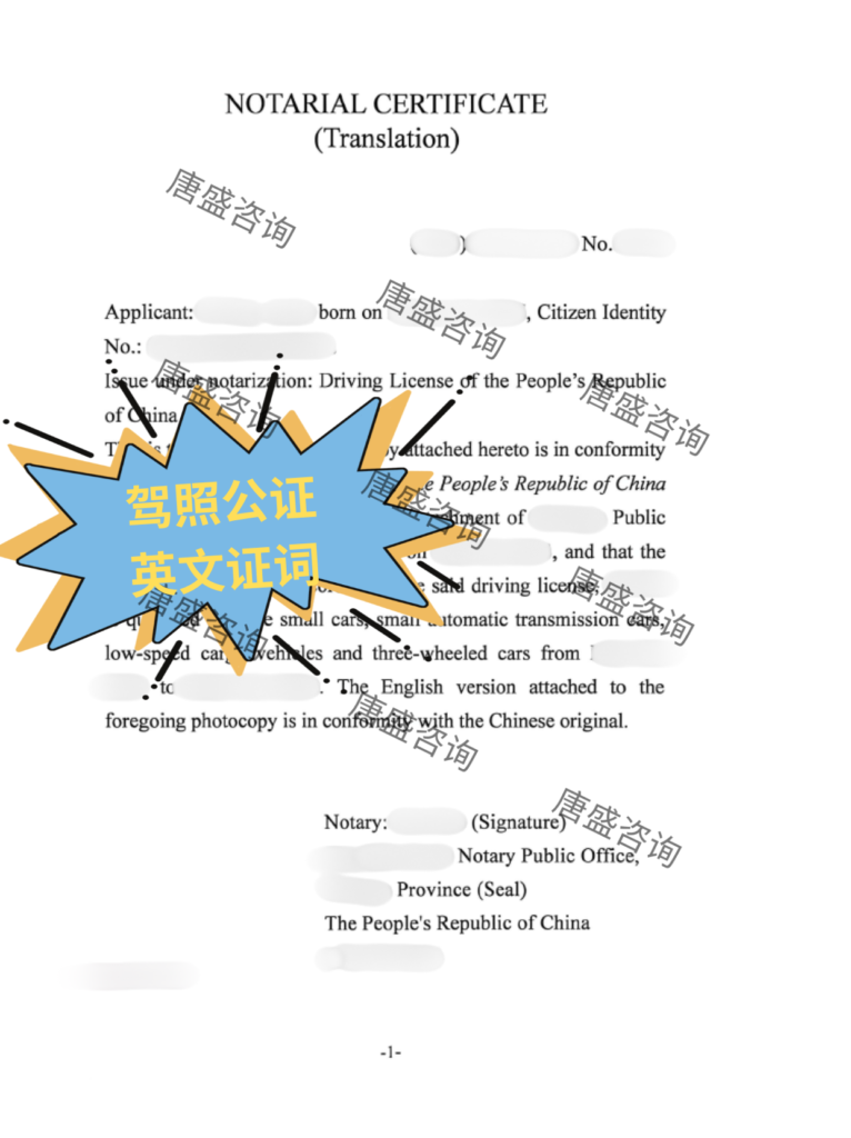 驾照公证4-英文证词