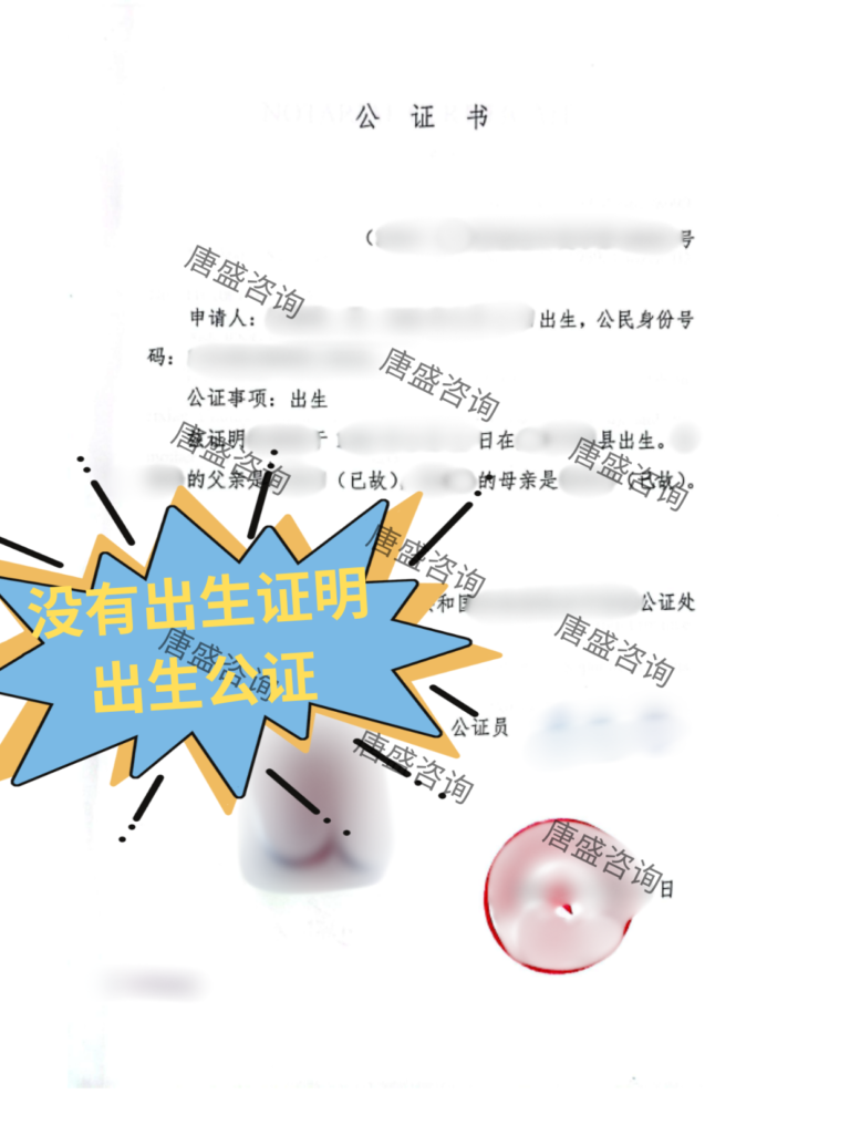 出生公证-父母已故