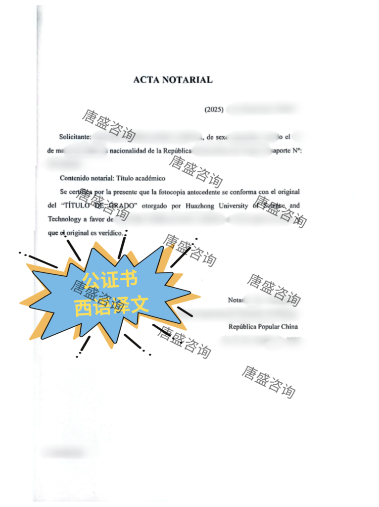 学位证公证 厄瓜多尔 (4)