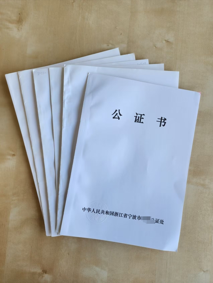 浙江公证