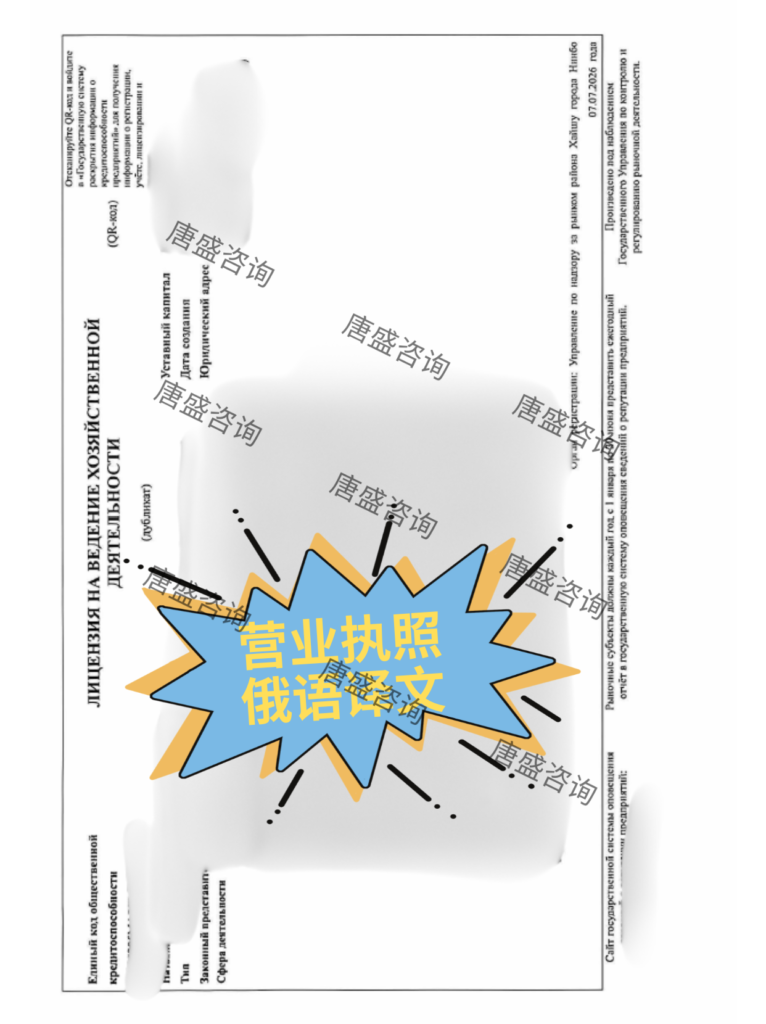 营业执照公证俄罗斯