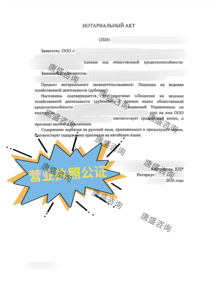 营业执照公证俄罗斯