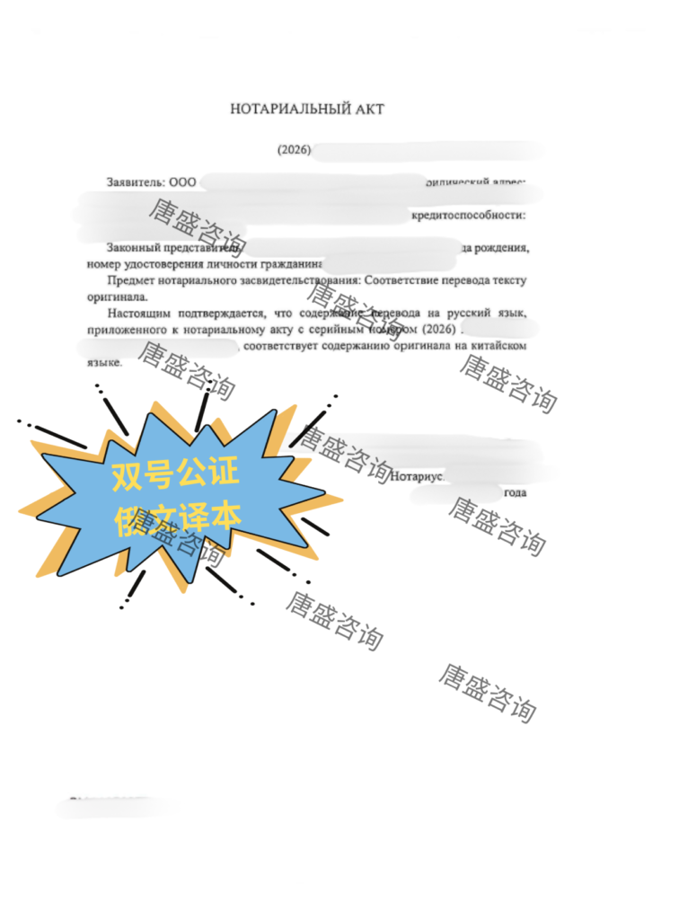 营业执照公证俄罗斯