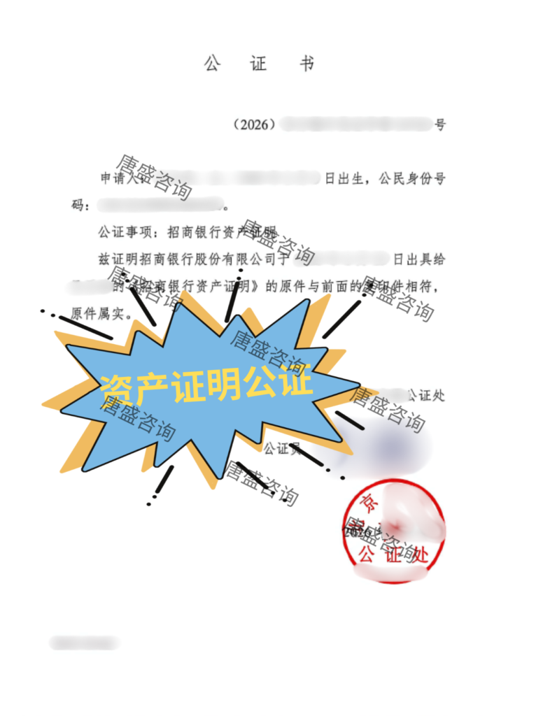 资产证明公证 (2)