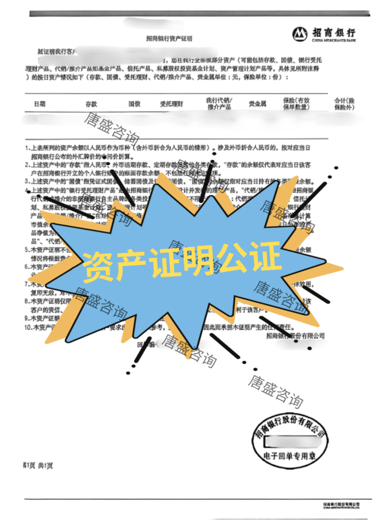 资产证明公证