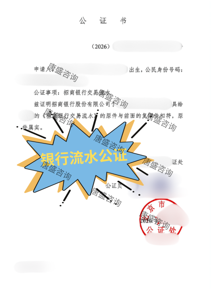 银行流水公证 (2)