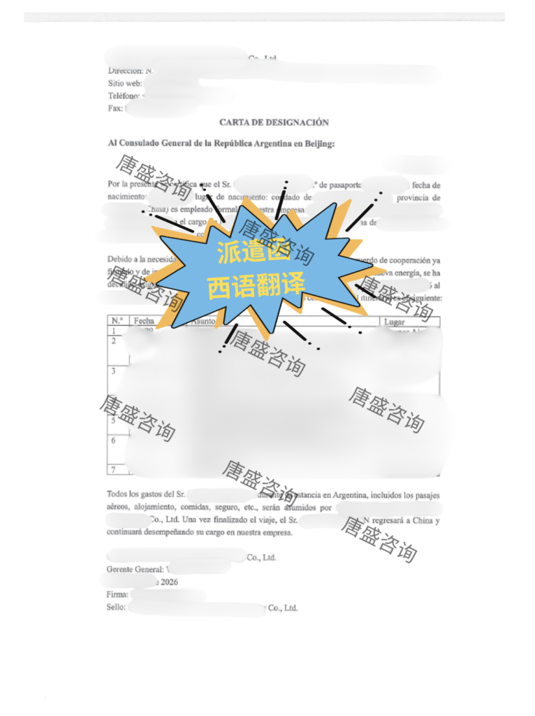申请阿根廷签证,在职证明/派遣函公证怎办?