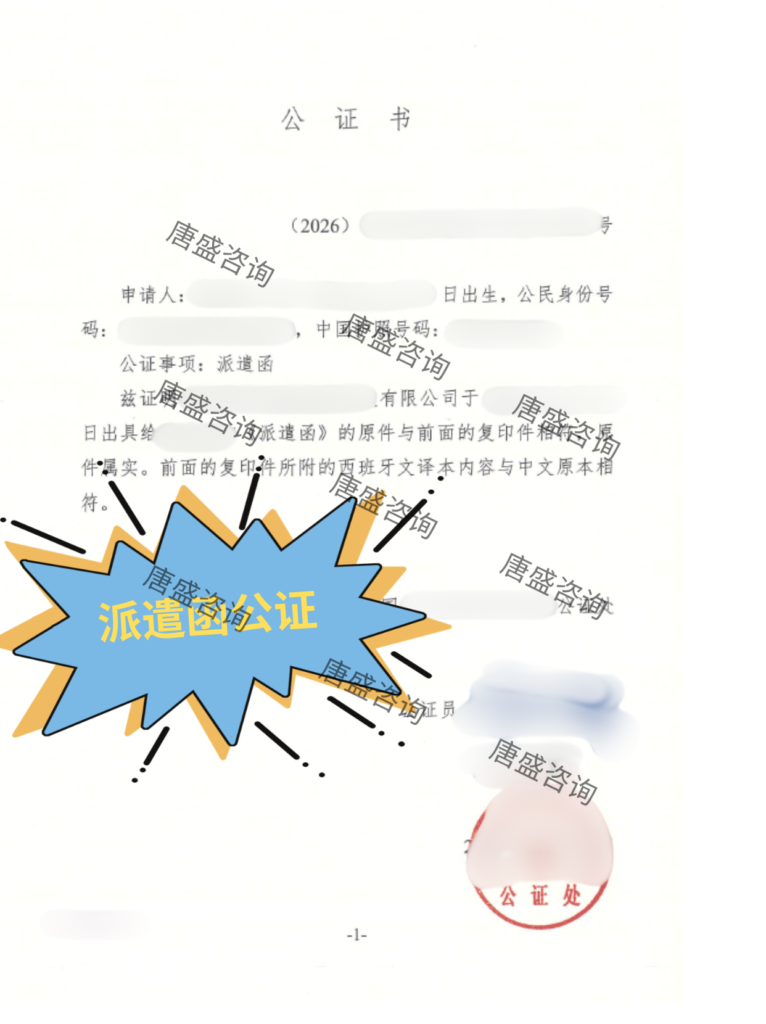 申请阿根廷签证,在职证明/派遣函公证怎办?