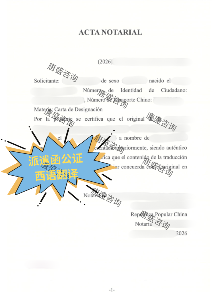 申请阿根廷签证,在职证明/派遣函公证怎办?