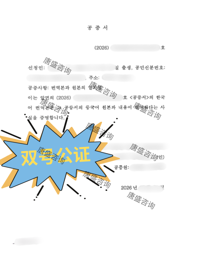 单身证明海牙认证韩国登记结婚 (3)