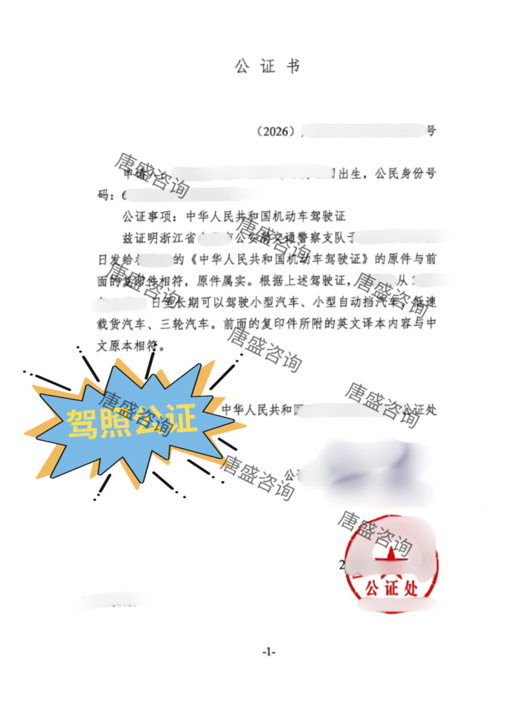 驾照公证翻译 冰岛自驾租车 (5)