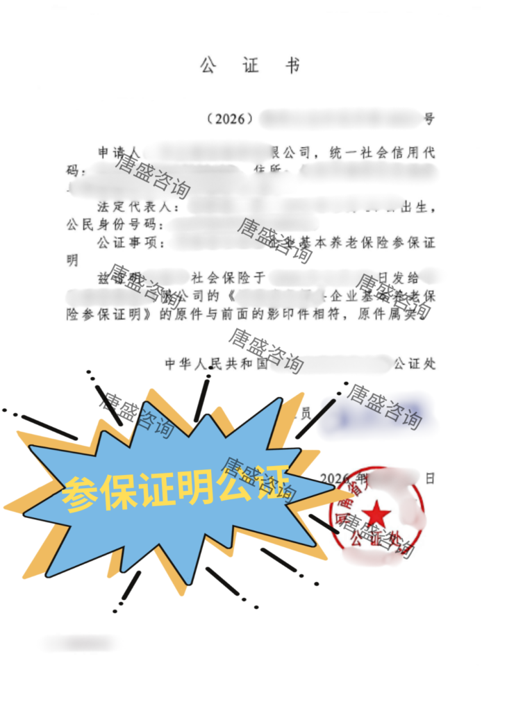 企业参保证明伊拉克双认证