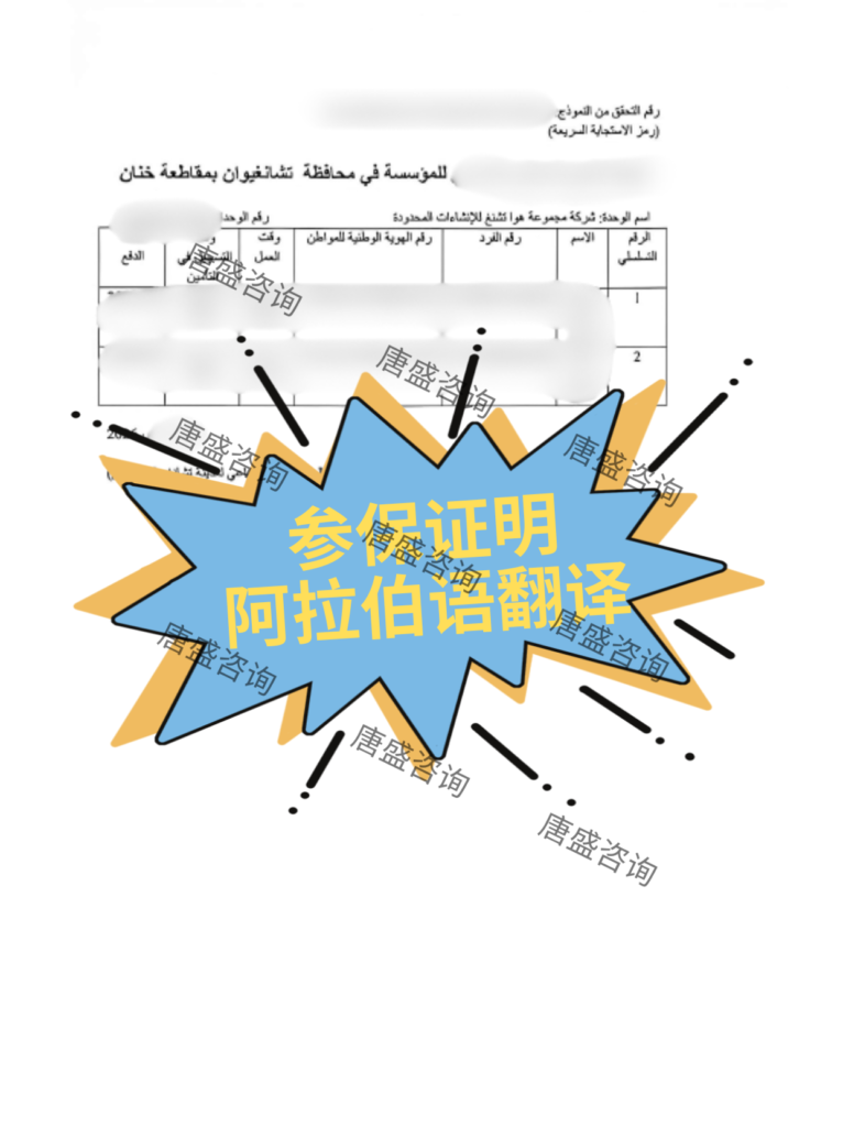 企业参保证明伊拉克双认证