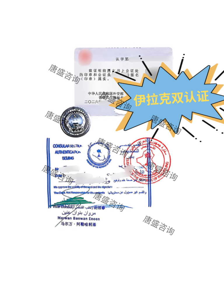 企业参保证明伊拉克双认证