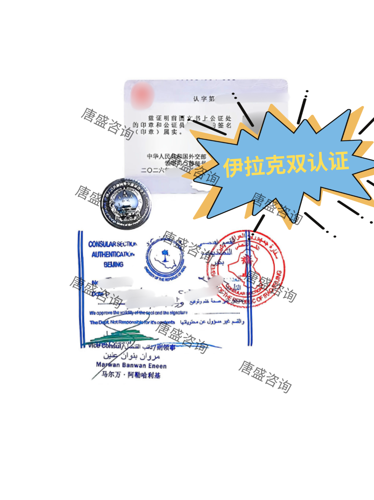 企业参保证明伊拉克双认证