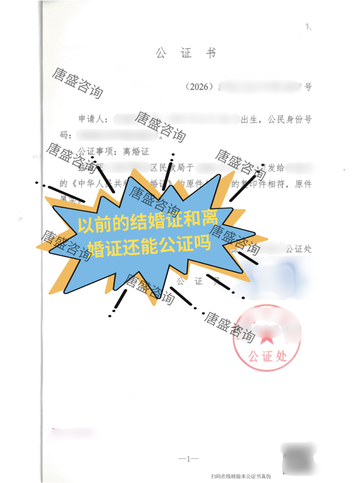 以前的结婚证和离婚证还能公证吗？